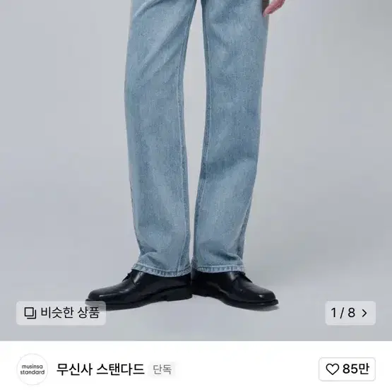 무신사 스탠다드 스트레이트 데님 팬츠 스카이 블루 32사이즈 택포함