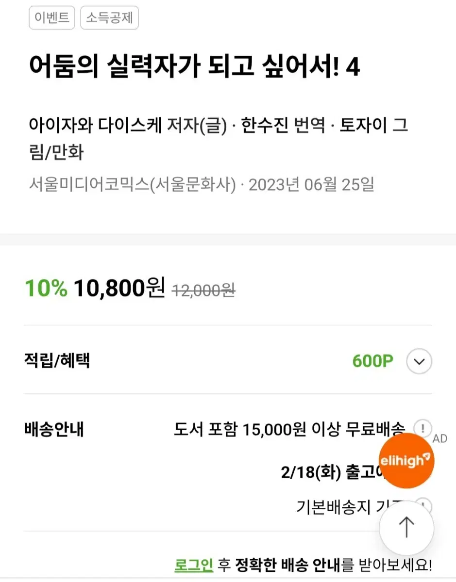 어둠의 실력자가 되고 싶어서! 4,5,6권