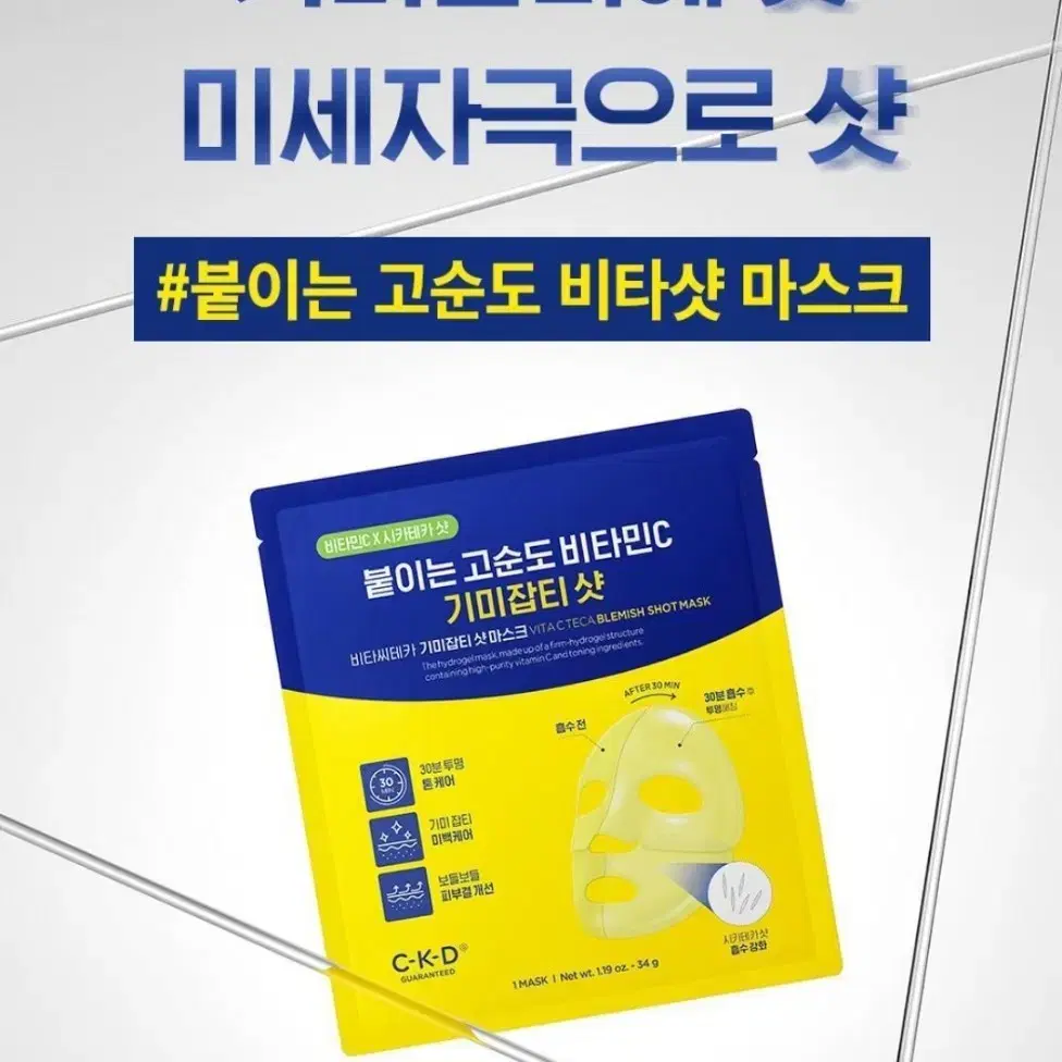 새상품) CKD 비타씨테카 기미잡티샷 마스크 5매