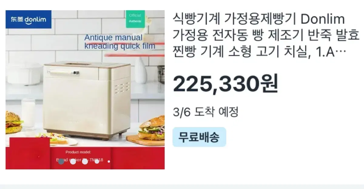 제빵기