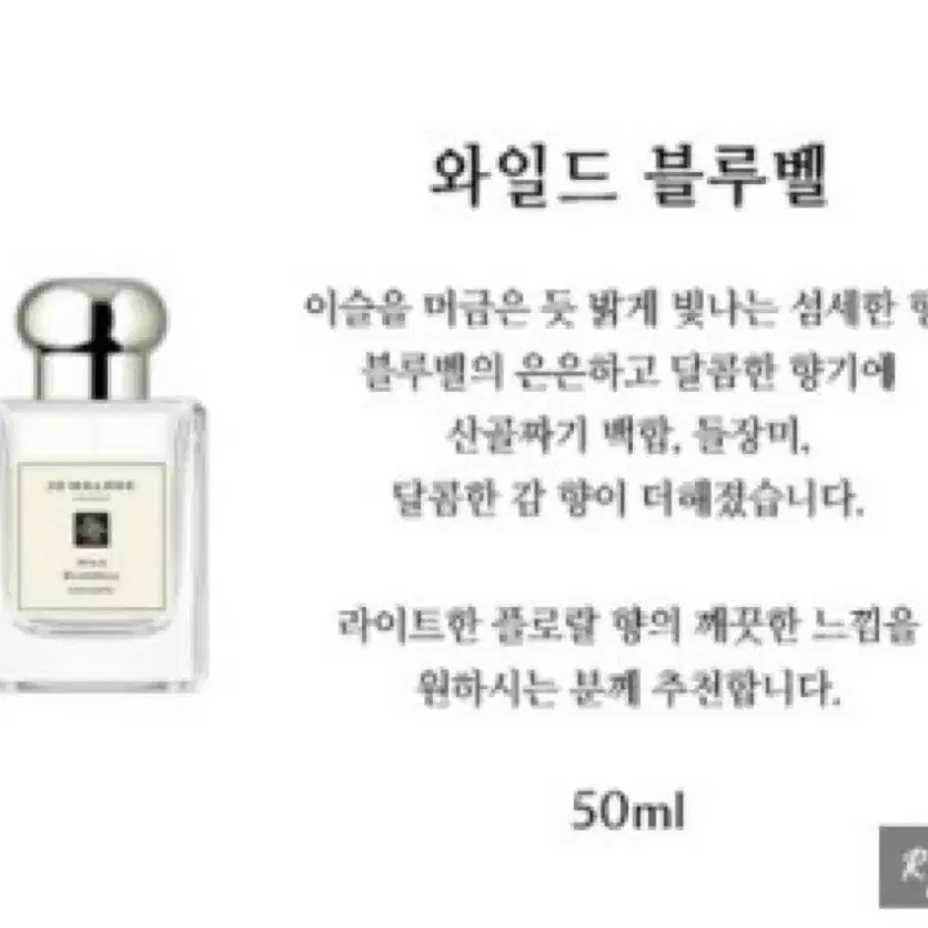 조말론 와일드 블루벨 코롱 50ml