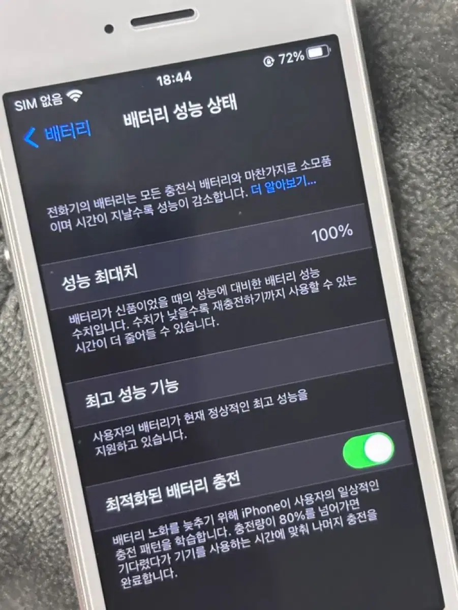 아이폰se1 실버 16GB 배터리 성능 100(필름 부착, 케이스 포함)