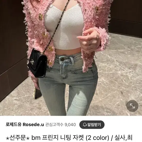 Bm 프린지 니팅 자켓 로제드유