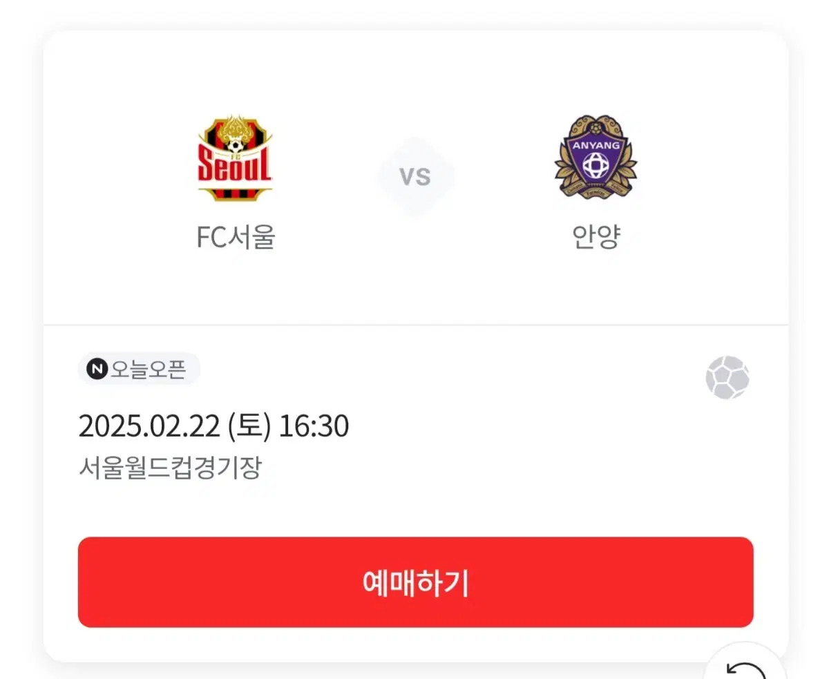 FC안양 VS FC서울 원정석 C구역 1열 4연석