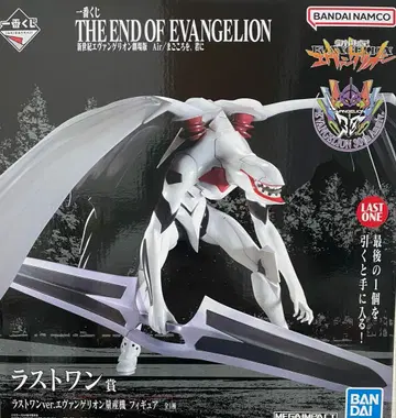 신세기 에반게리온 제일복권 라스트원 양산기 Air/진심을, 너에게