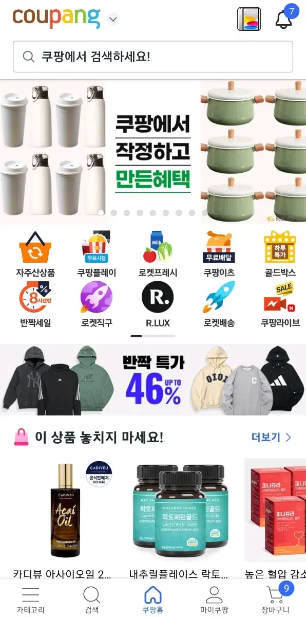 쿠팡85프로 드려요