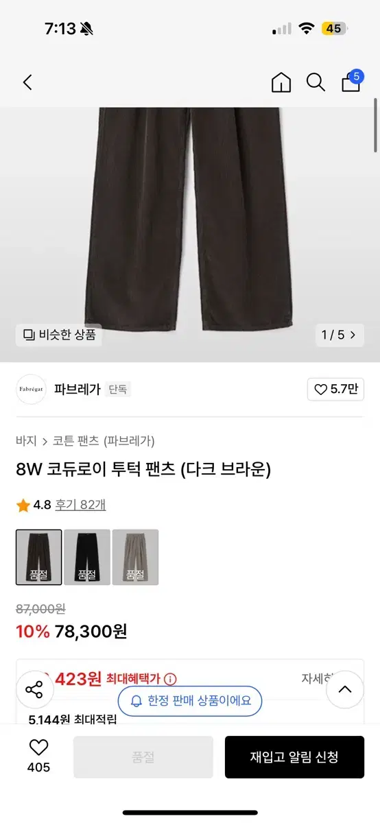 8W 코듀로이 투턱 팬츠 (다크 브라운) 4사이즈 새상품