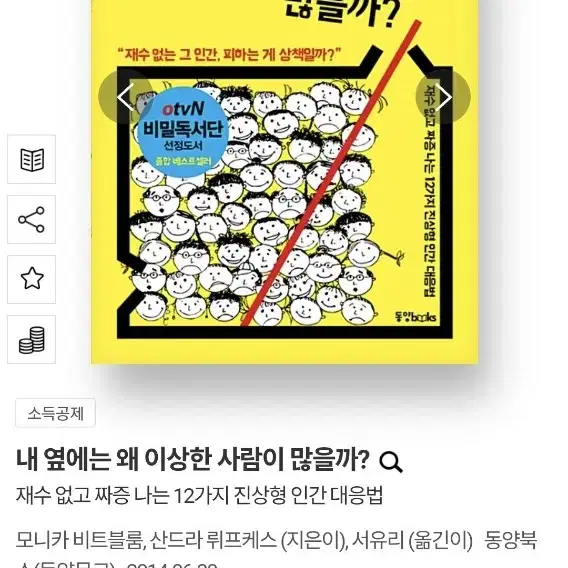 왜 내옆에는 이상한 사람이 많을까