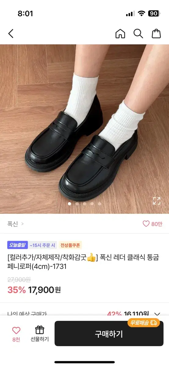 에이블리 통굽 페니 로퍼