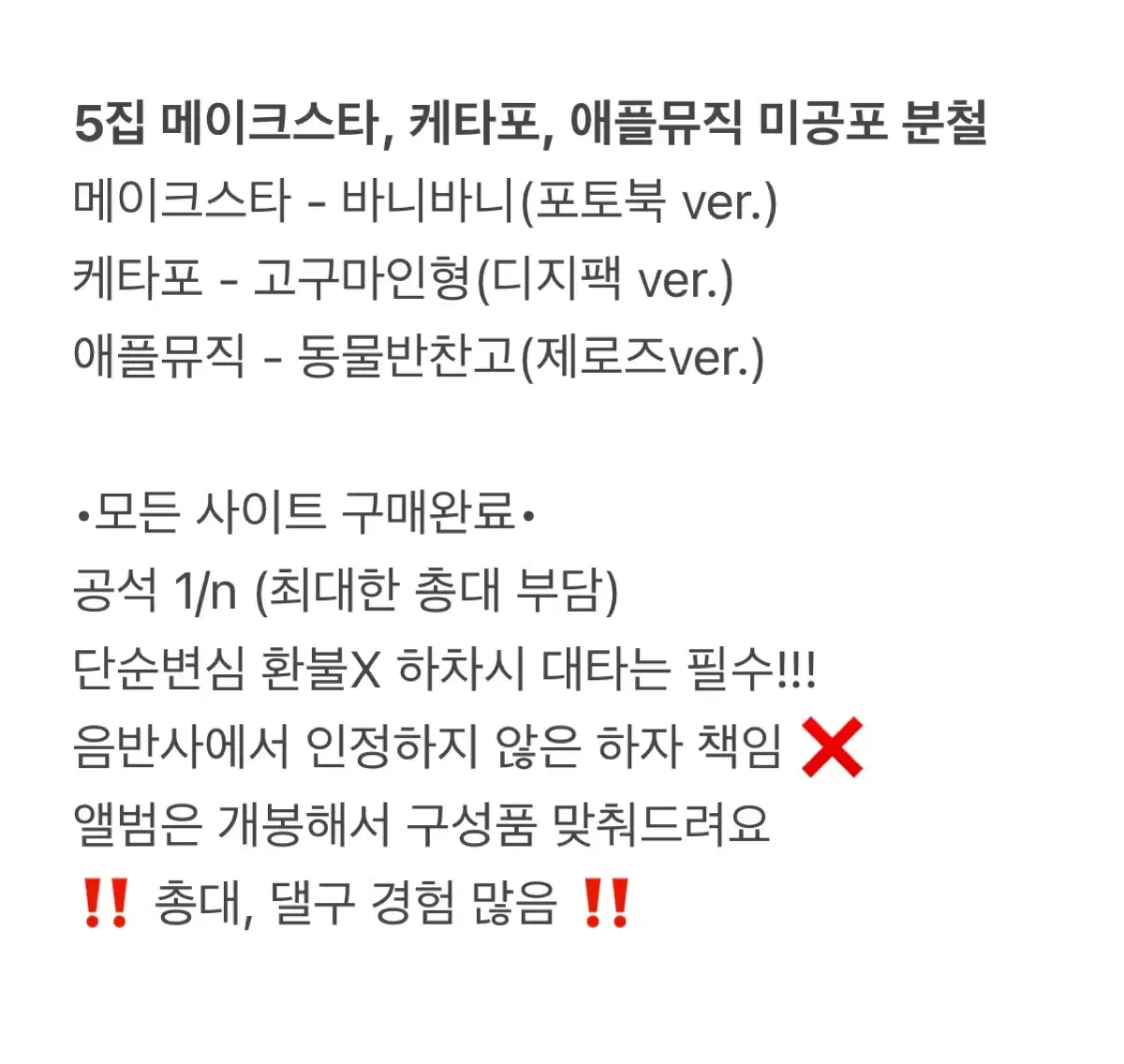 저가)제베원 5집 분철 애플뮤직 케타포 메이크스타 앨범 제로베이스원