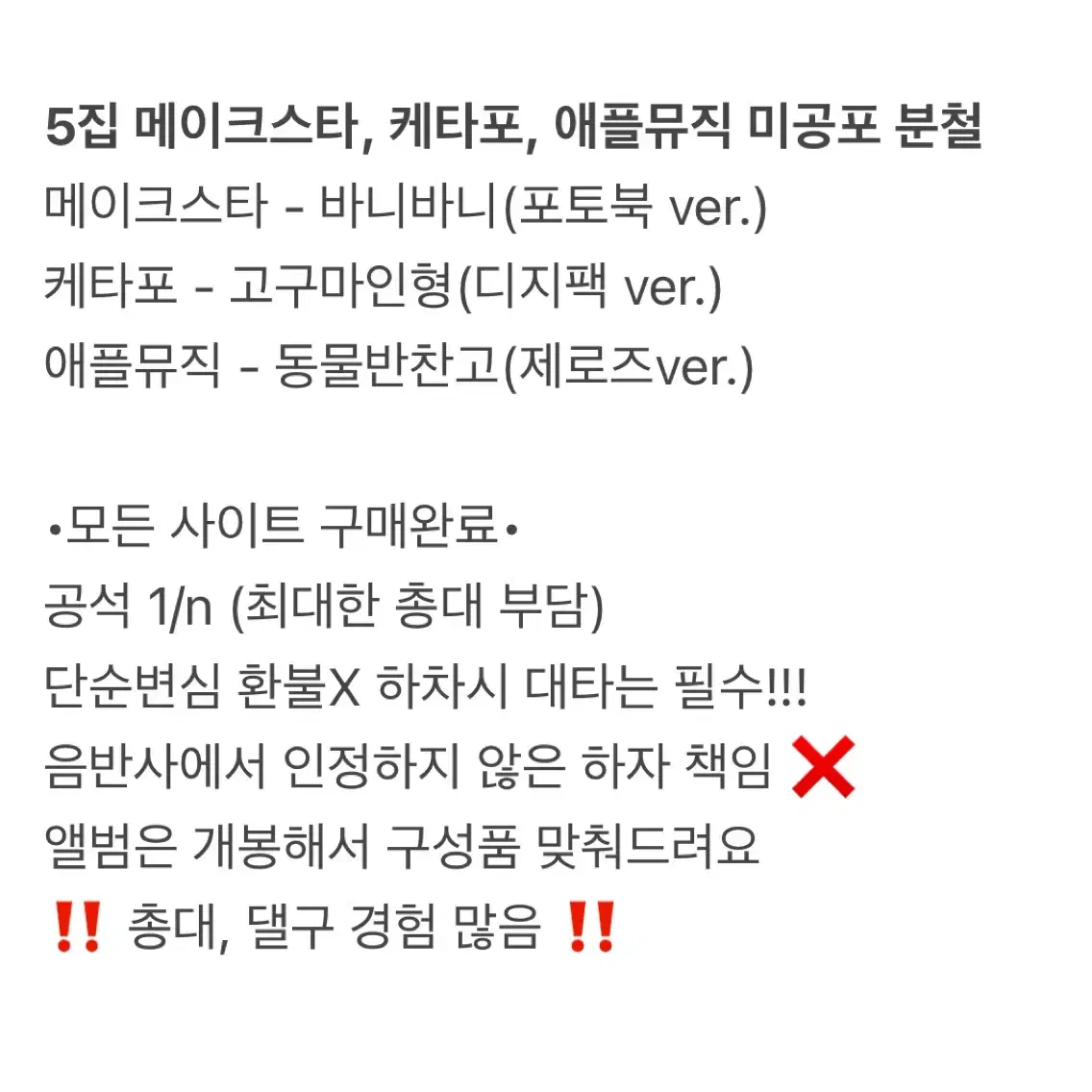 저가)제베원 5집 분철 애플뮤직 케타포 메이크스타 앨범 제로베이스원