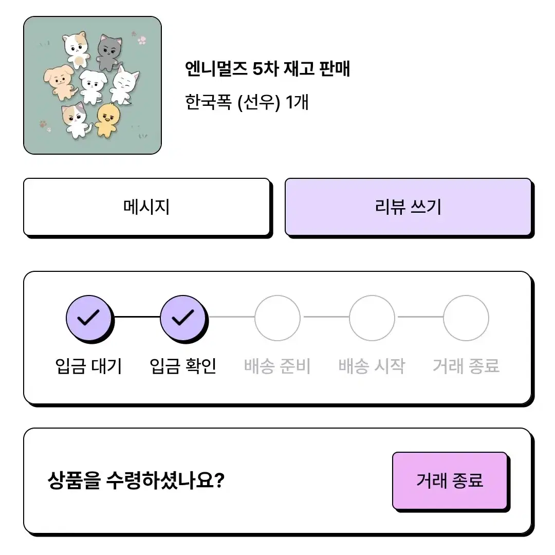 비현물 가격내림)엔니멀즈 한국폭 판매