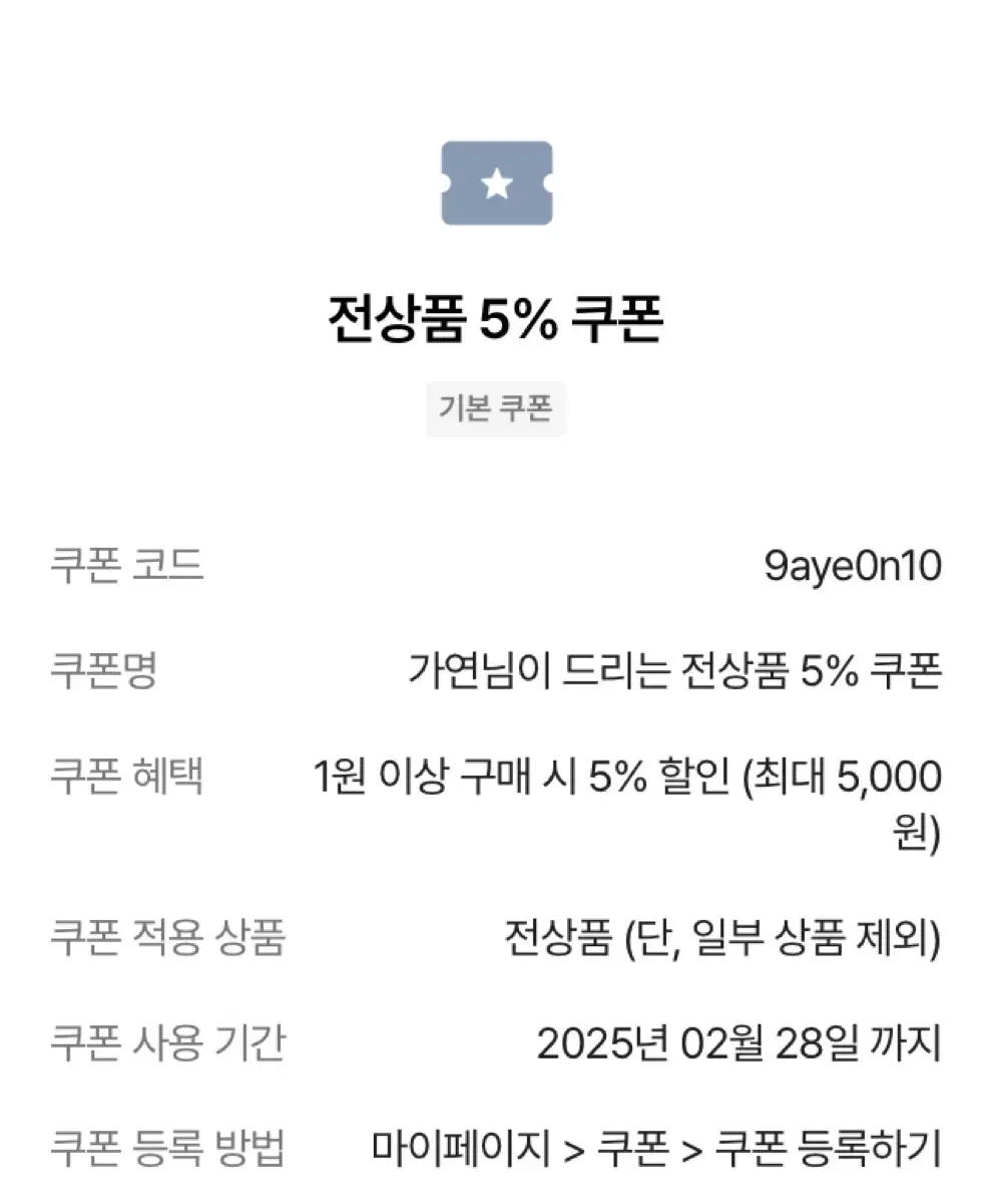 에이블리 전상품 5%쿠폰 ( 조건 없음 )