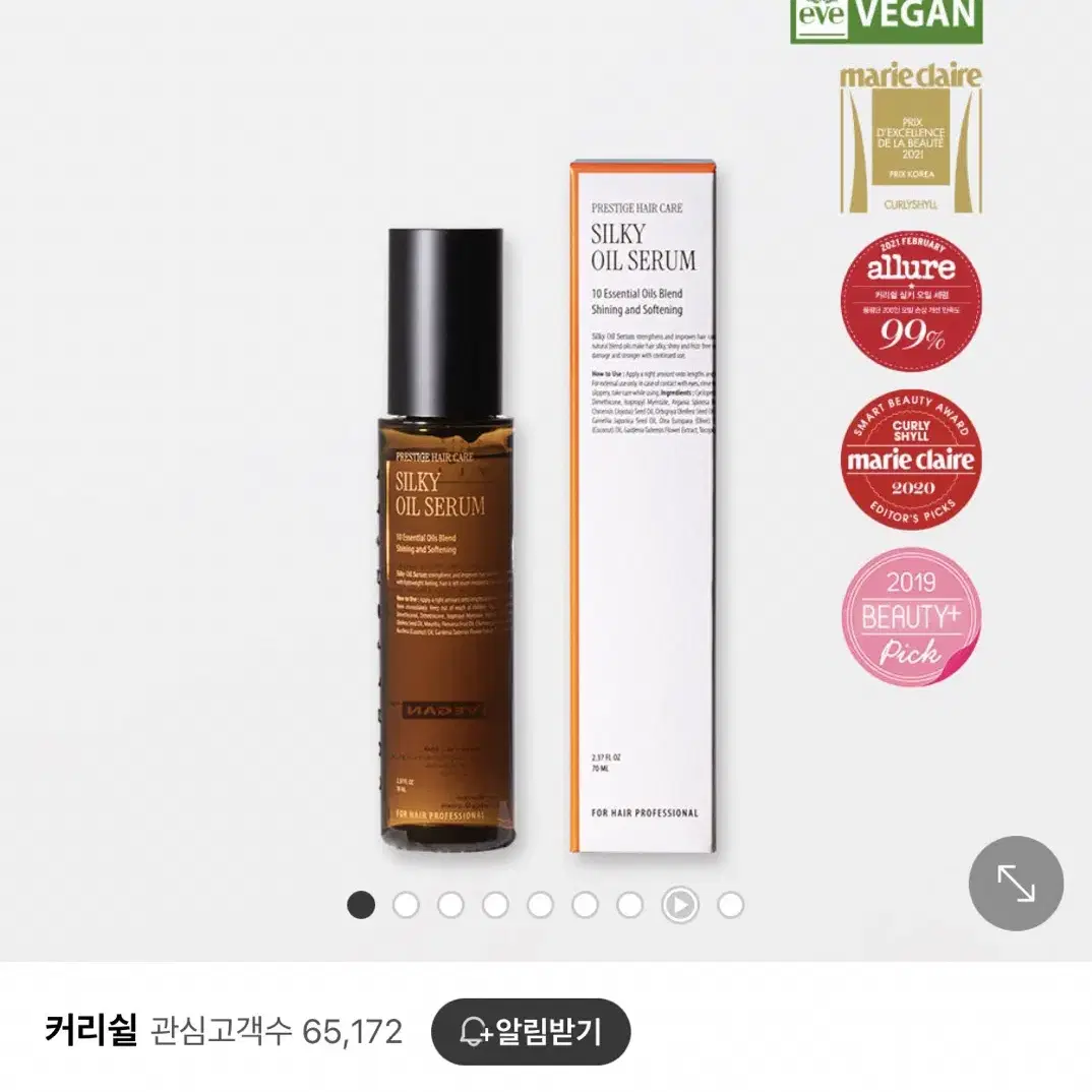 커리쉴 실키 오일 세럼 70ml