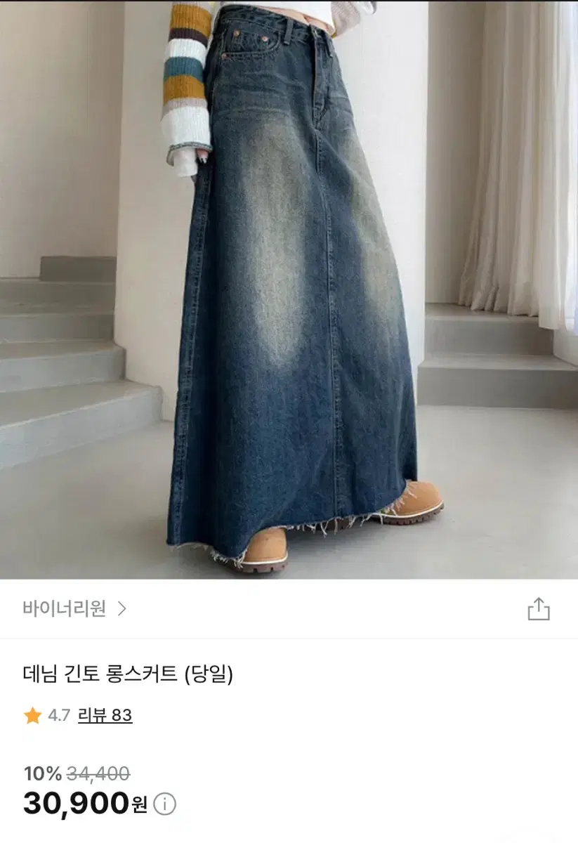 바이너리원 데님 긴토 롱 스커트 청M