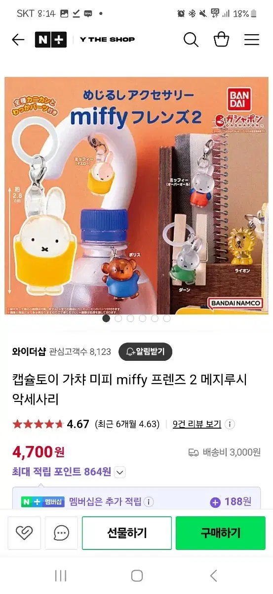 미피가챠