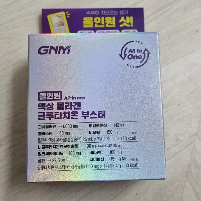 [새상품] GNM 올인원 액상 콜라겐 글루타치온 부스터 7입