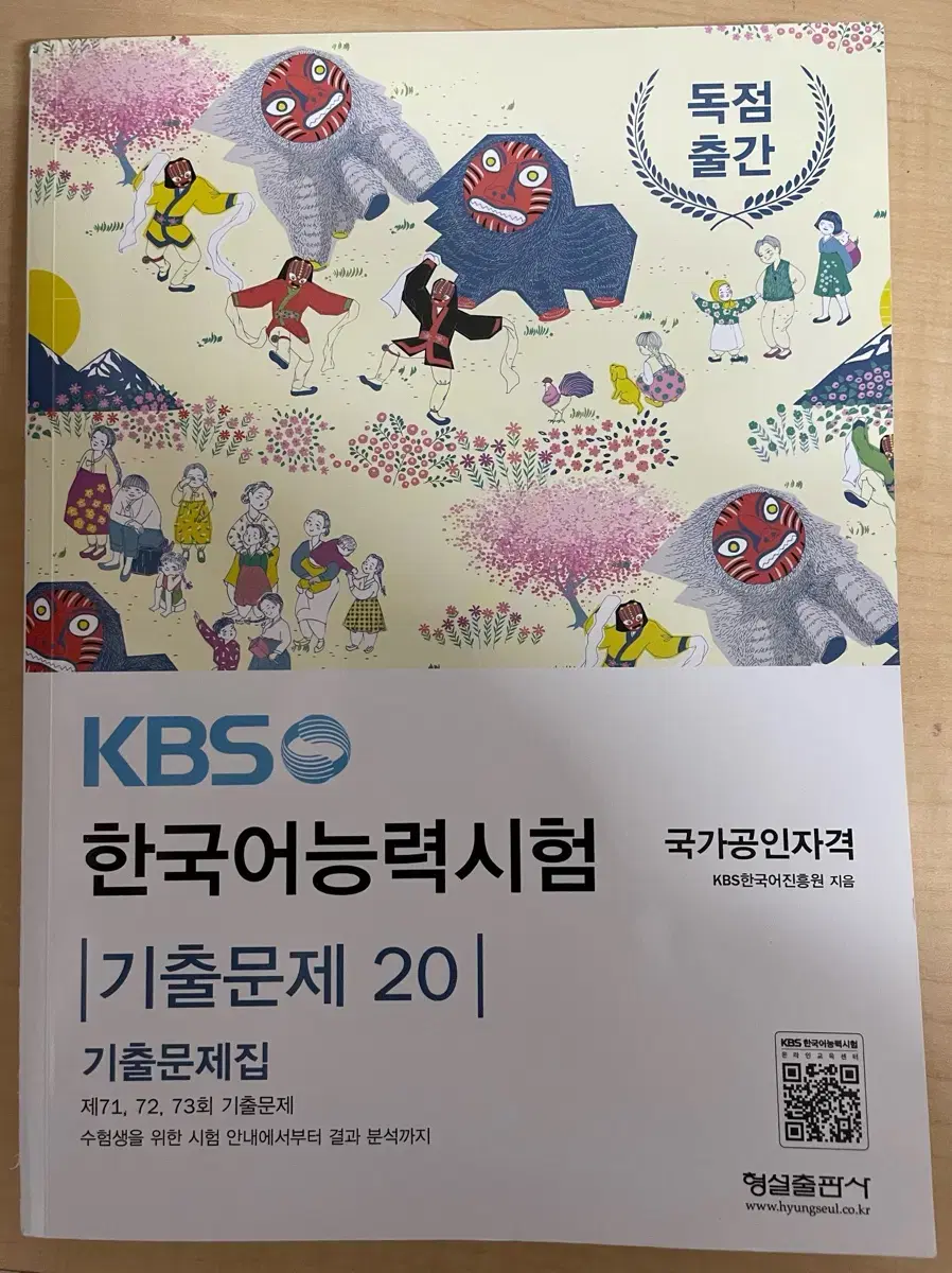 KBS 한국어능력시험 기출문제 20