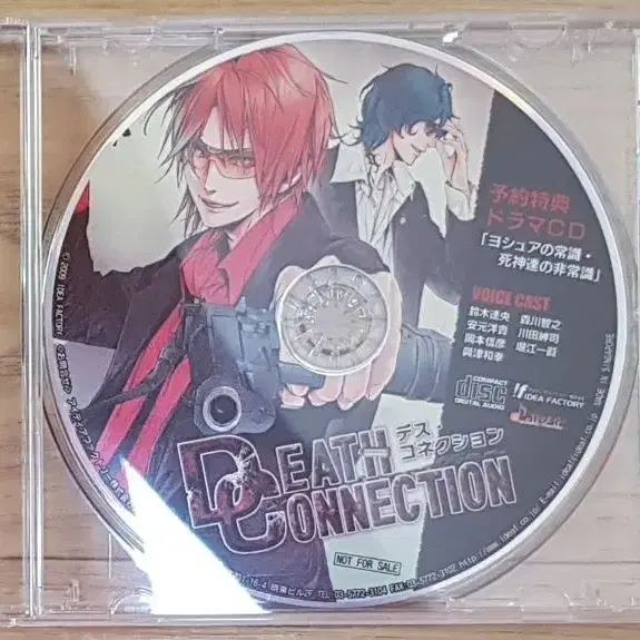 데스커넥션 DEATH CONNECTION PS2 소프트와 팬북