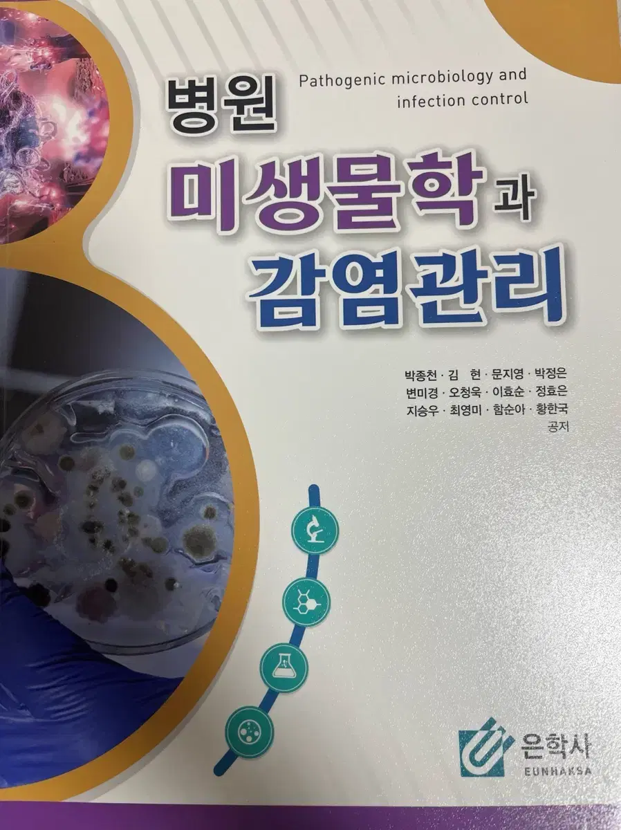 Eunhak Hospital Department of Microbiology Infection Control