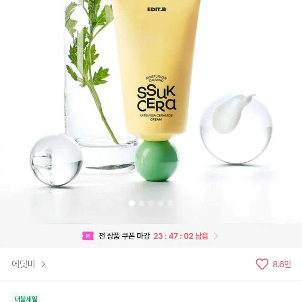 에딧비 세라마이드 크림