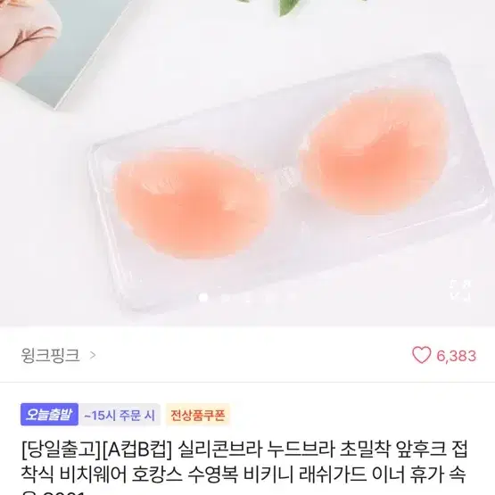 에이블리 누드브라 C 컵