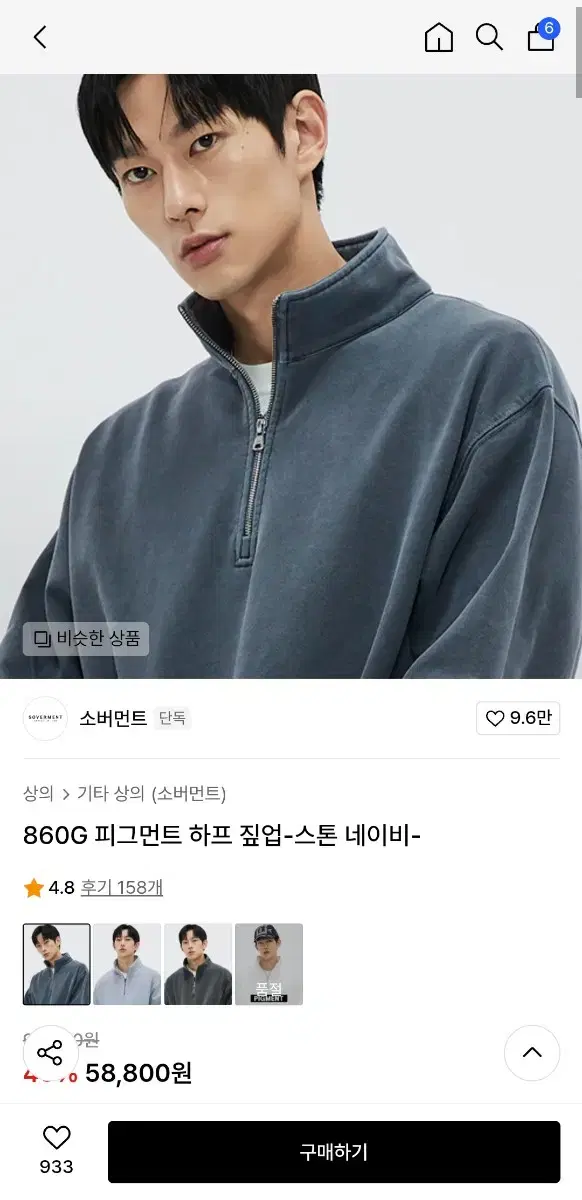 소버먼트 860g 피그먼트 하프집어7