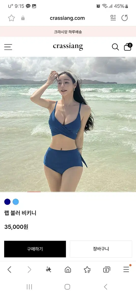 크라시앙 랩블러 비키니 새상품