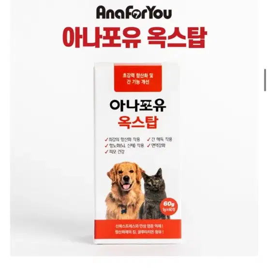 아나포유 옥스탑 강아지 고양이 항산화제 영양제 (원가 59,000원)