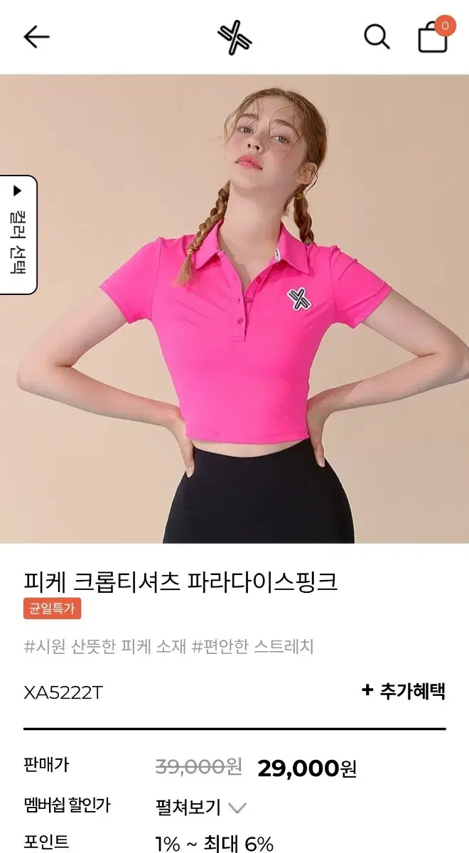 {정품}새상품 M 젝시믹스 피케 크롭티셔츠 파라다이스핑크