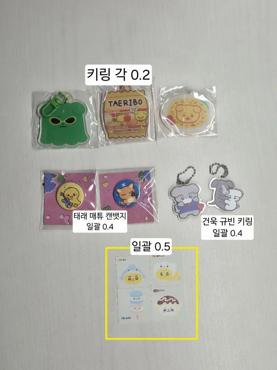 제베원 김태래 생카 럭드 키링 엽서 특전 띠부씰