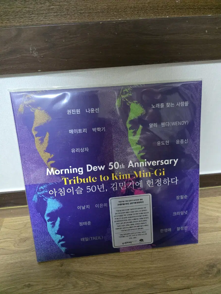 김민기 미개봉 아침이슬50년 김민기에 헌정하다 lp 판매합니다.