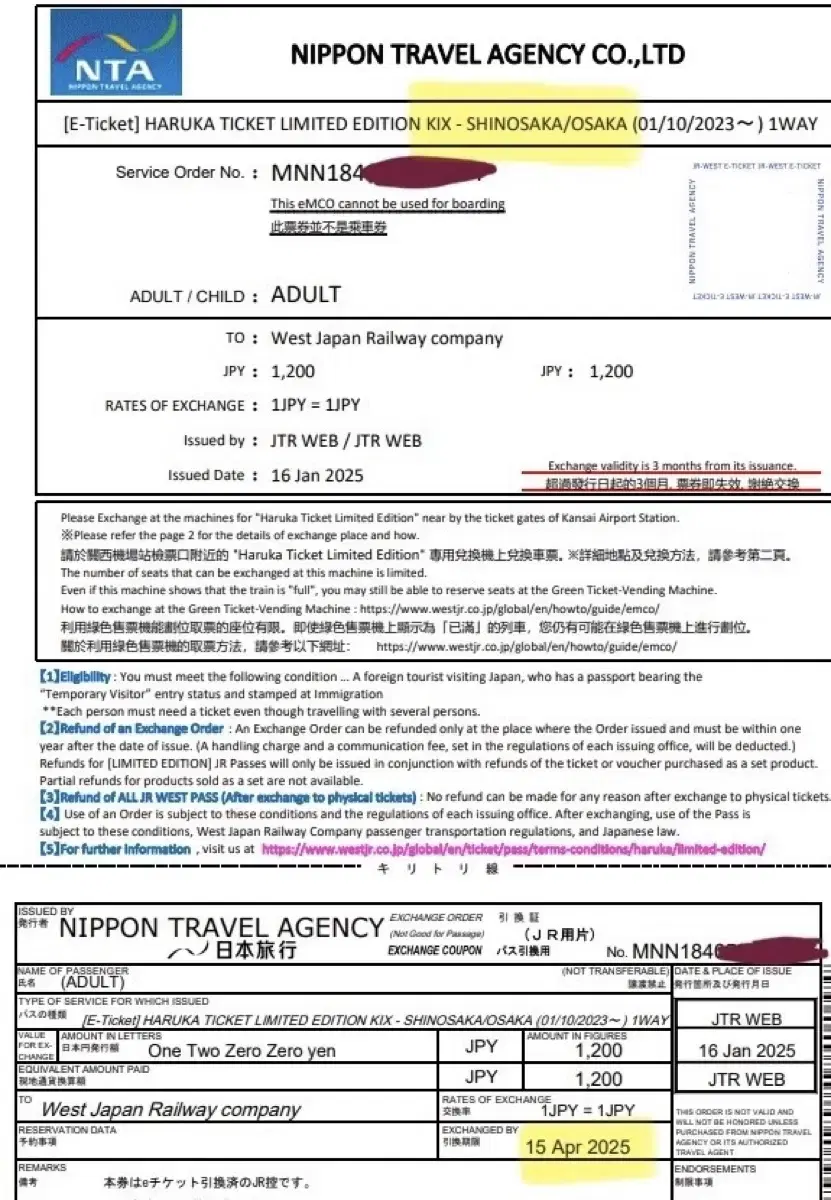 하루카 티켓 3매 팝니다 (간사이-오사카 방면) 4월15일까지 사용가능