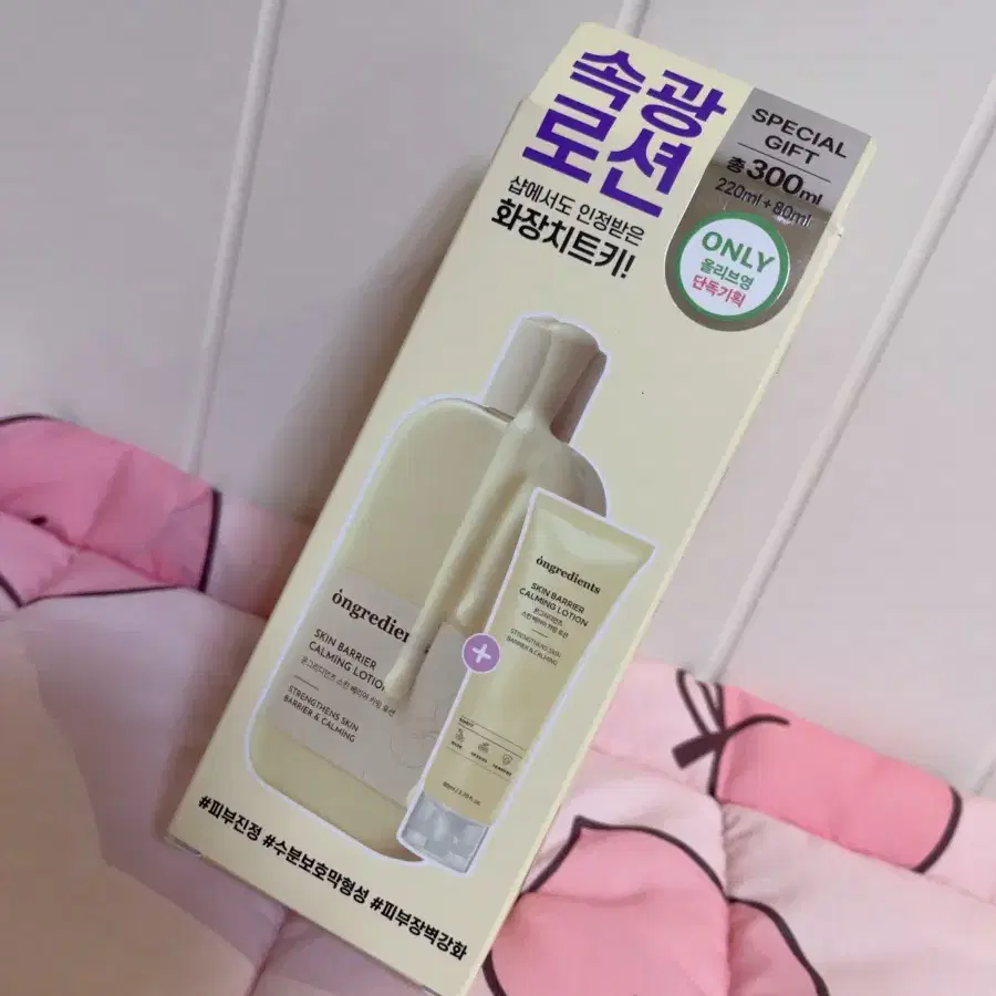 [새상품] 온그리디언츠 스킨 베리어 카밍 로션 220ml+80ml