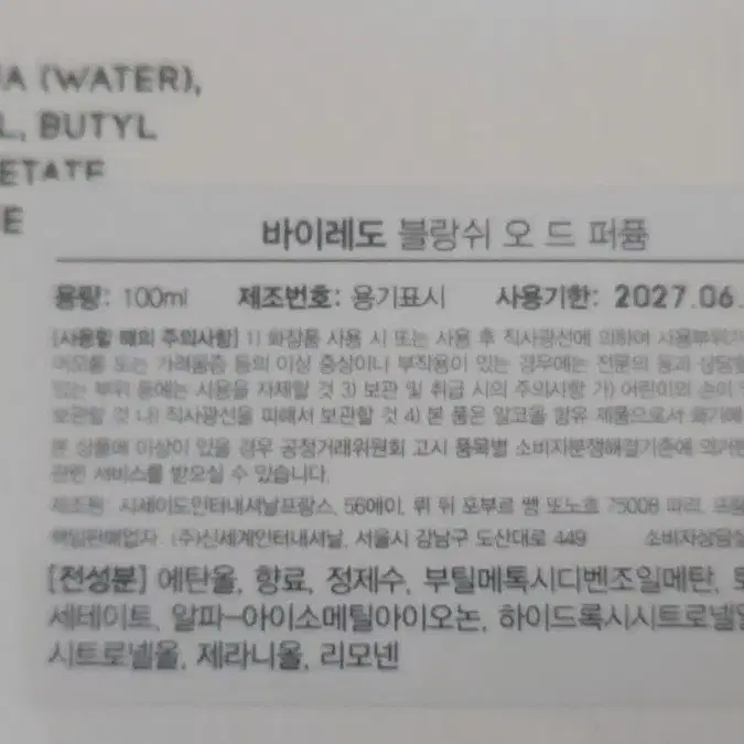 바이레도 블랑쉬 오드퍼퓸100ml (국문탭 새제품)