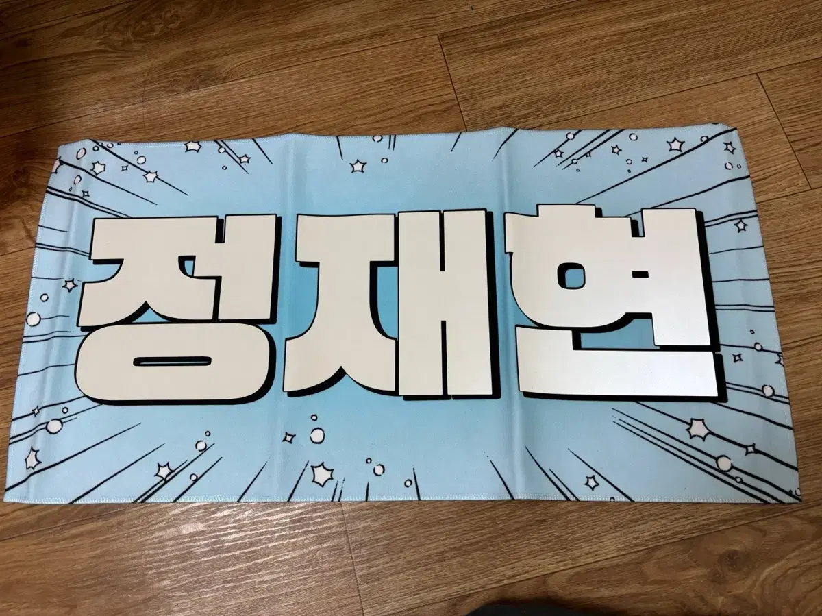 엔시티127 정재현 슬로건 양도
