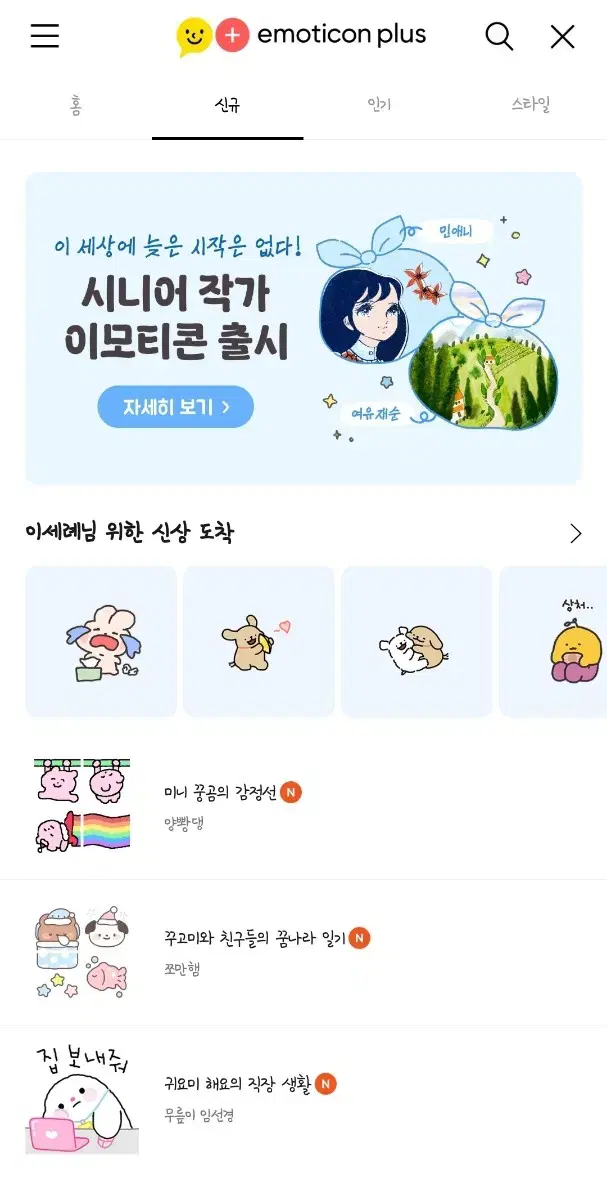 이번주만 이모티콘 1500원 판매숭