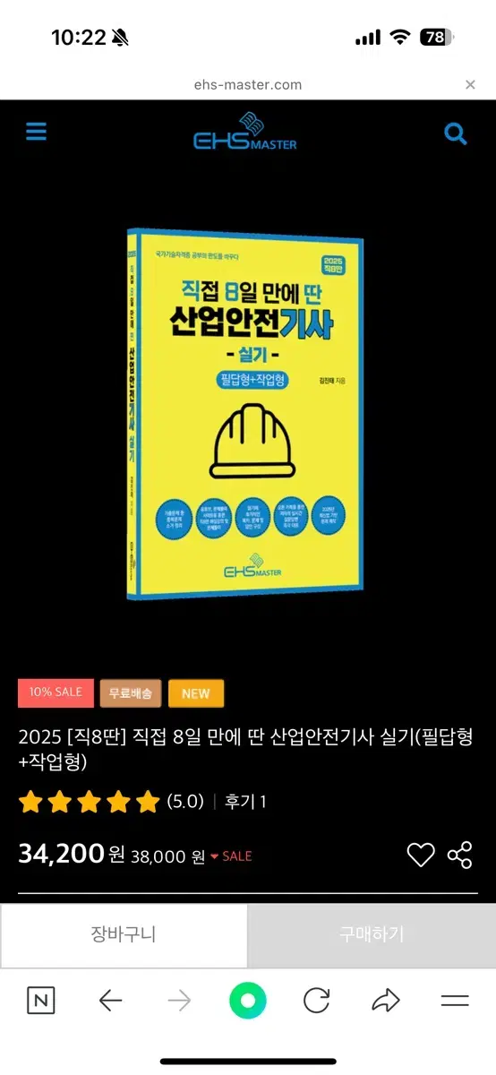 산업안전기사 실기 2025 직8딴