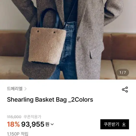 드메리엘 양털 크로스백 토트백 Shearling Basket Bag Be