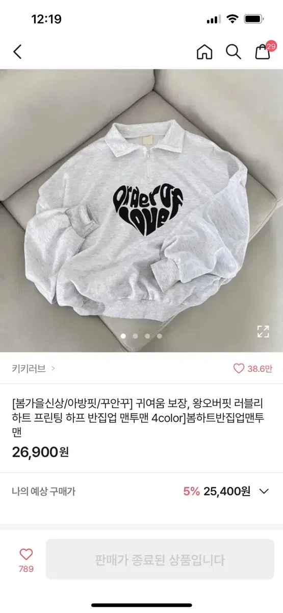 (새거)에이블리 지그재그 오버핏 반집업 맨투맨