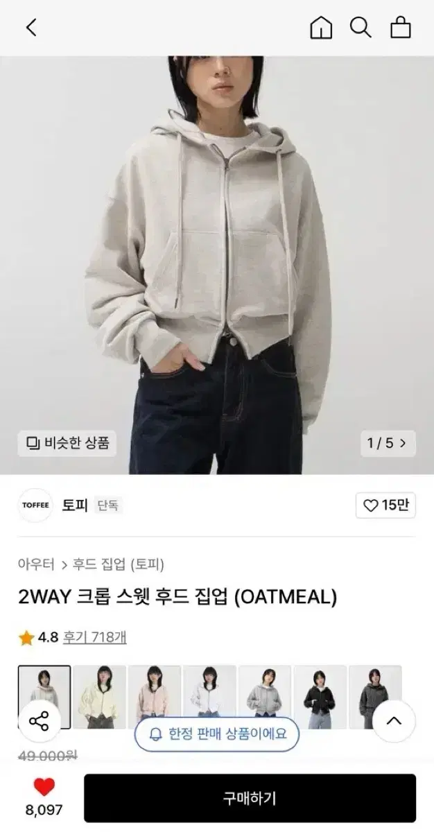 무신사 토피 2way 크롭 후드집업 (오트밀)