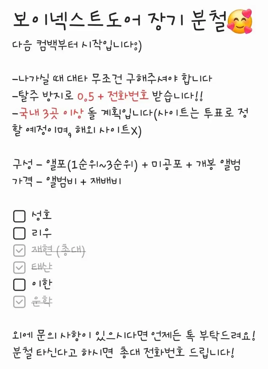 보넥도 장기 분철[성호,리우,이한]