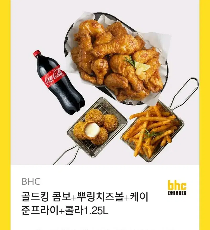 BHC 골드킹 콤보 쿠폰 팝니다