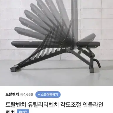 인클라인 벤치 토탈벤치