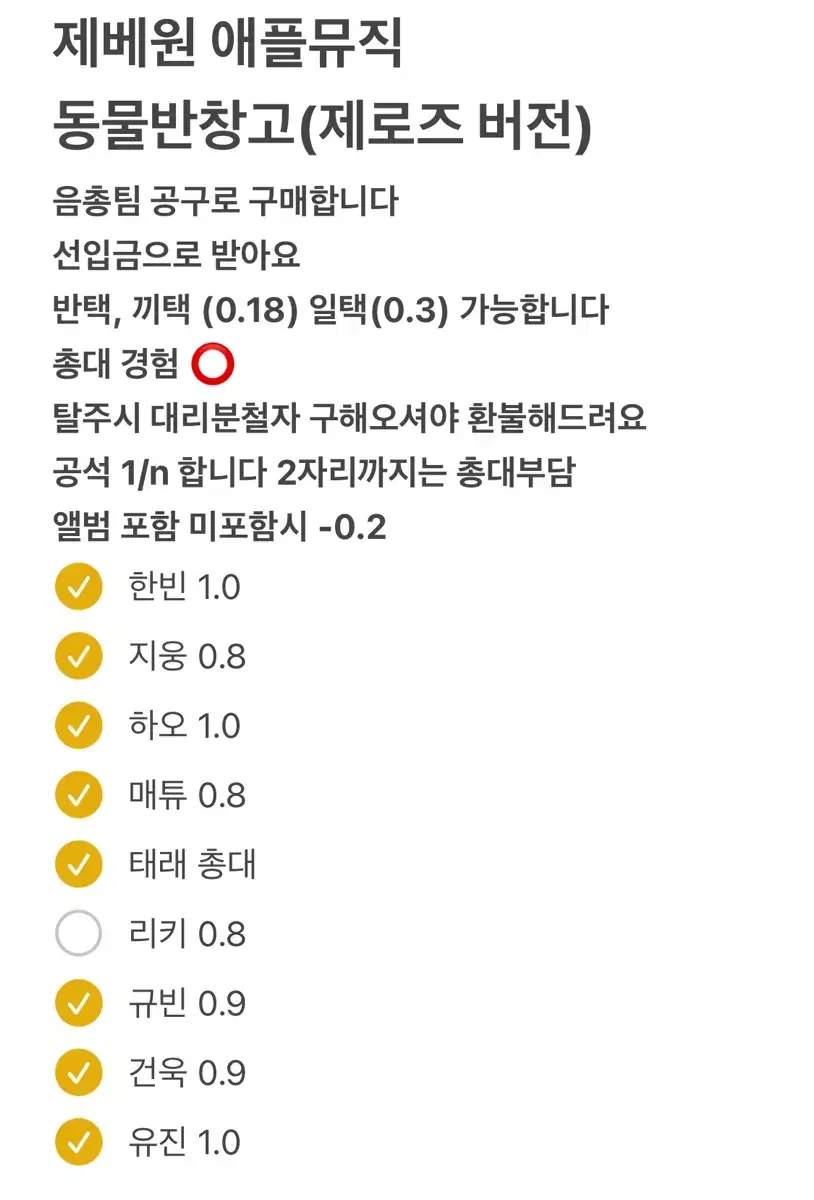 제베원 5집 블루파라다이스 애플뮤직 분철 제로즈버전 동물 반창고