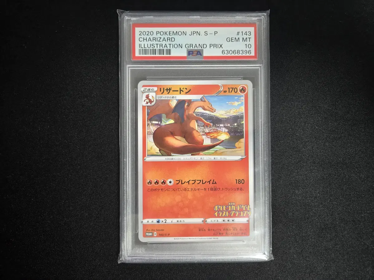 2020 포켓몬 일본 S-P 일러스트 그랑프리 리자몽 PSA10 팝니다.