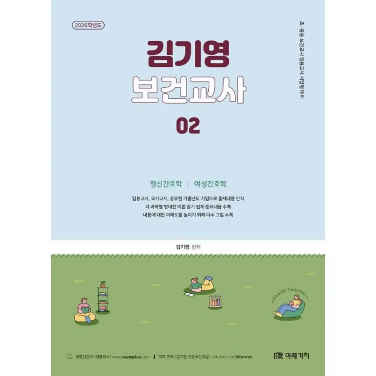 보건임용 pdf 구해요 김기영 임수진 신희원 김동현팀 김이지