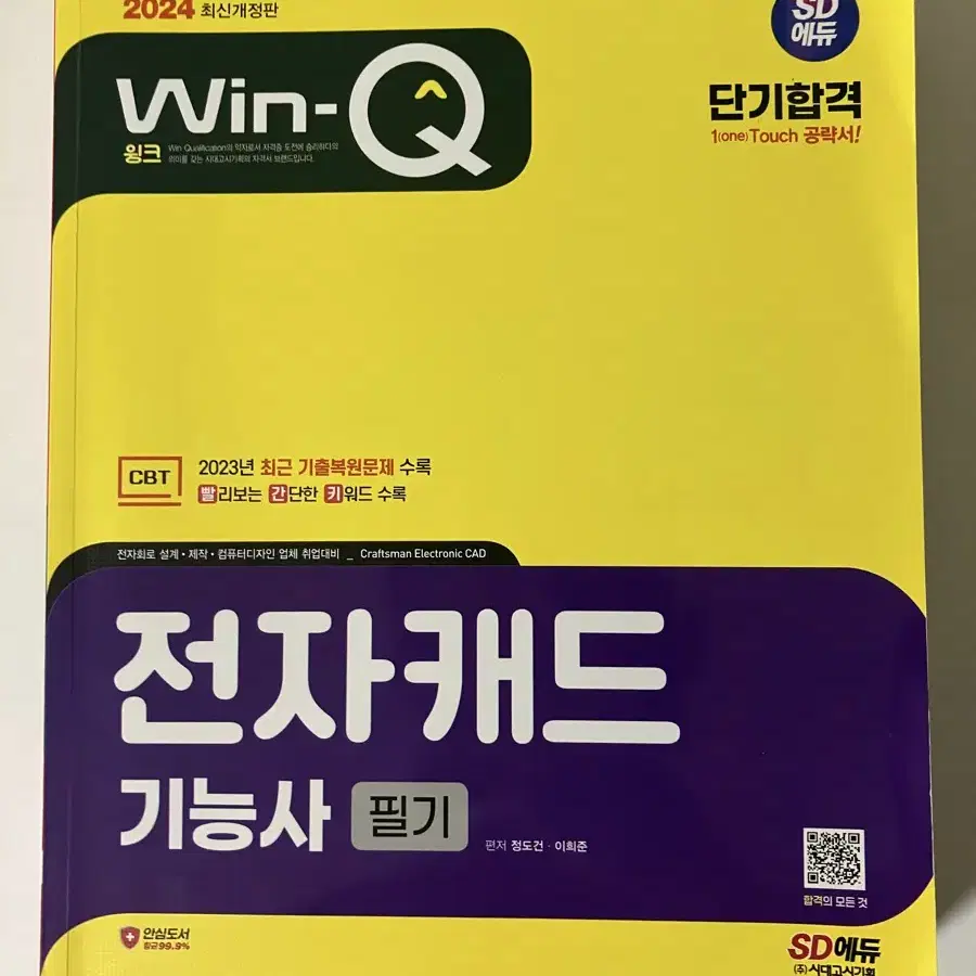 전자캐드기능사 필기