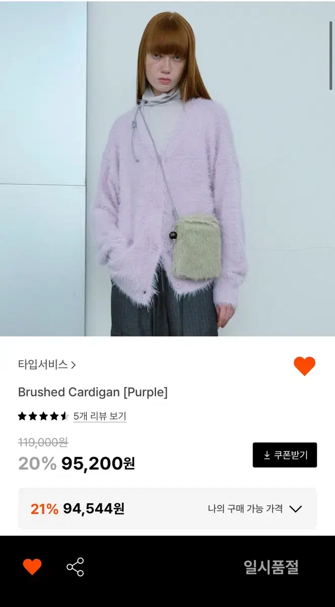 타입서비스  Brushed Cardigan [Purple]