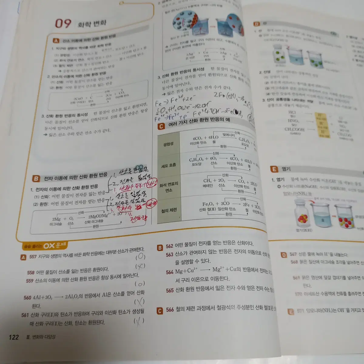 우공비 유형N제 통합과학 932제